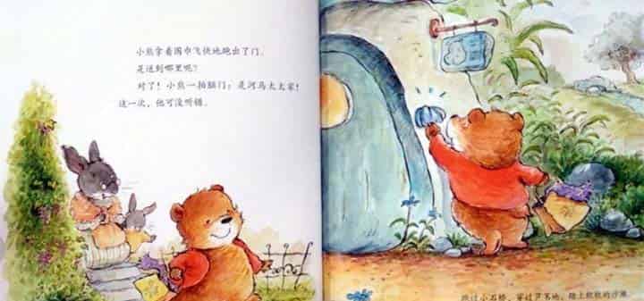 小熊想要当邮差