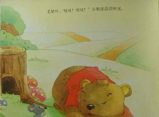 小熊醒来吧 小熊醒来吧