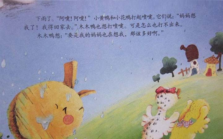 想要妈妈的木木鸭 想要妈妈的木木鸭