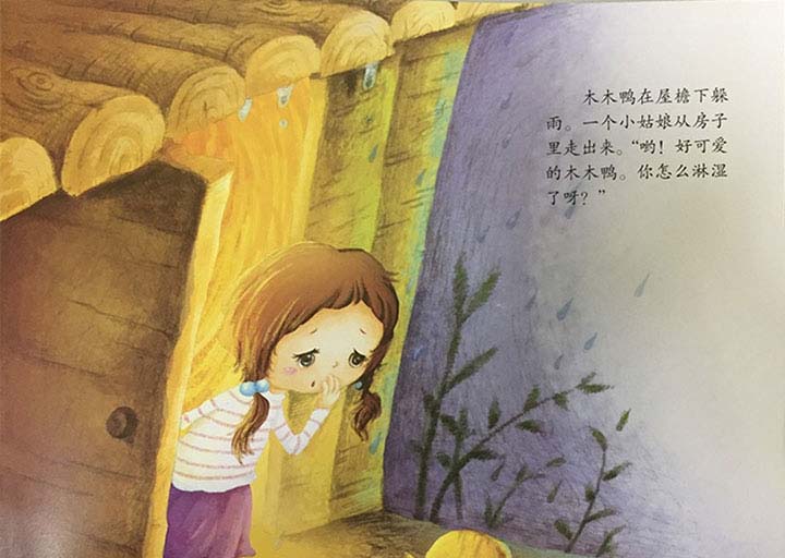 想要妈妈的木木鸭 想要妈妈的木木鸭