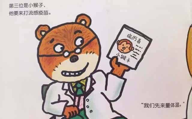 加油！熊医生（熊熊诊所）
