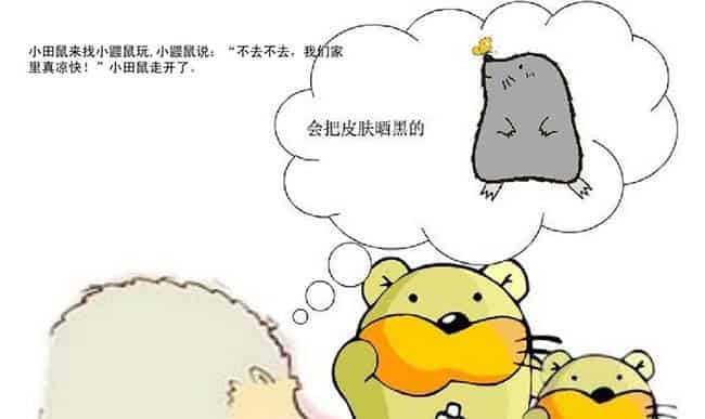 小鼹鼠的空调屋