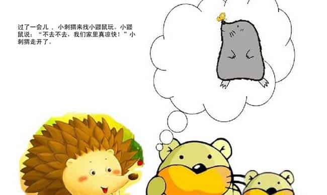 小鼹鼠的空调屋