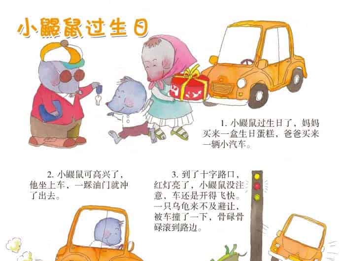 小鼹鼠过生日 小鼹鼠过生日