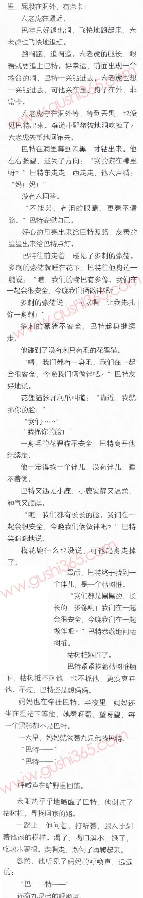 小野猪，你有点过胖了