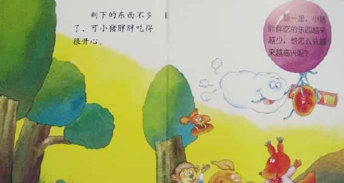 小猪的野餐 小猪的野餐