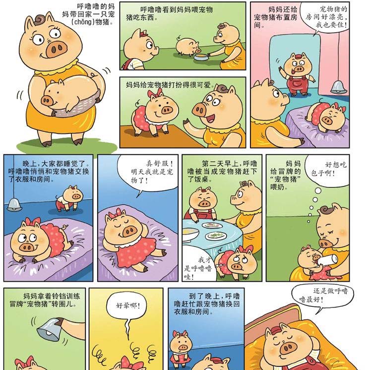 小猪呼噜噜
