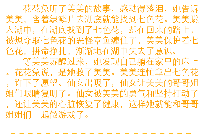 寻找七色花的孩子