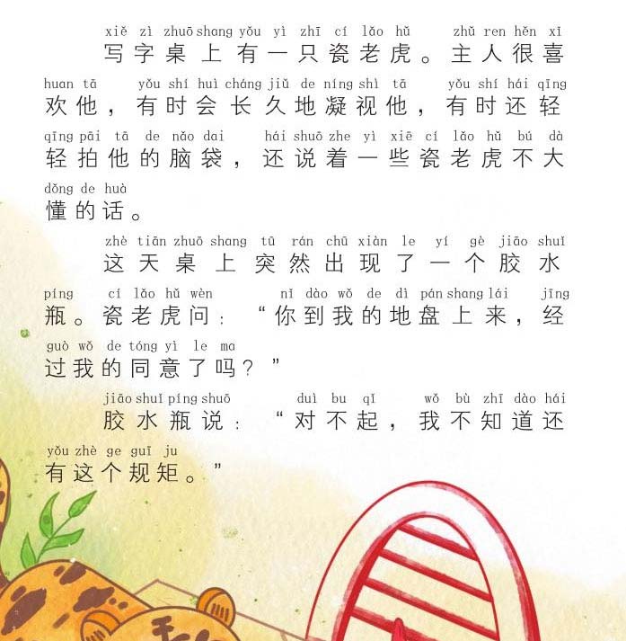 写字桌上的瓷老虎