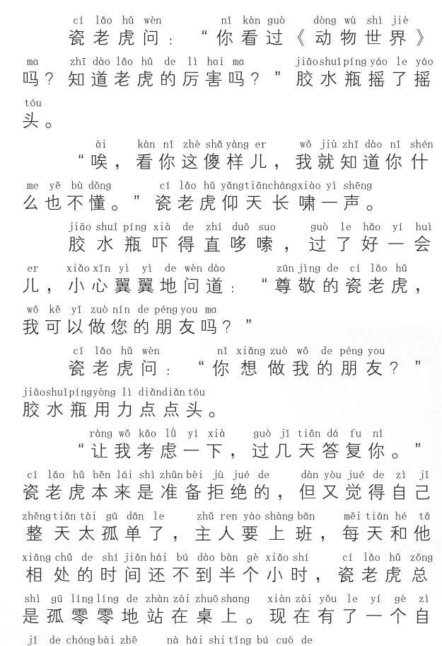 写字桌上的瓷老虎