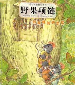 三个鼠兄弟-野果项链 三个鼠兄弟-野果项链