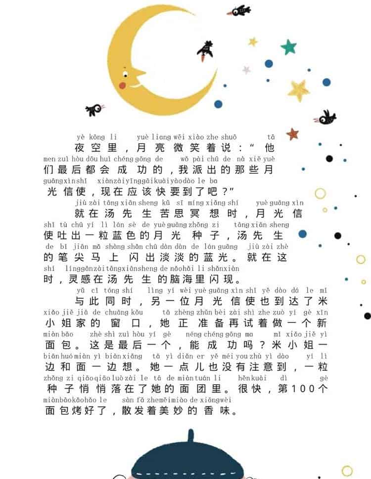 月光信使 月光信使