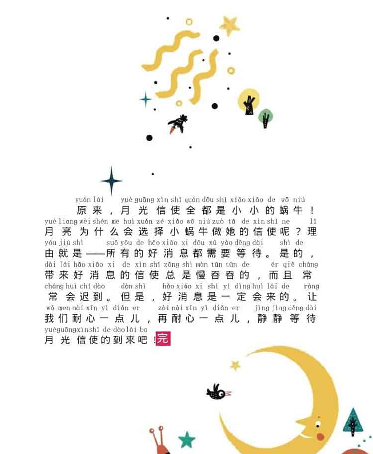 月光信使 月光信使