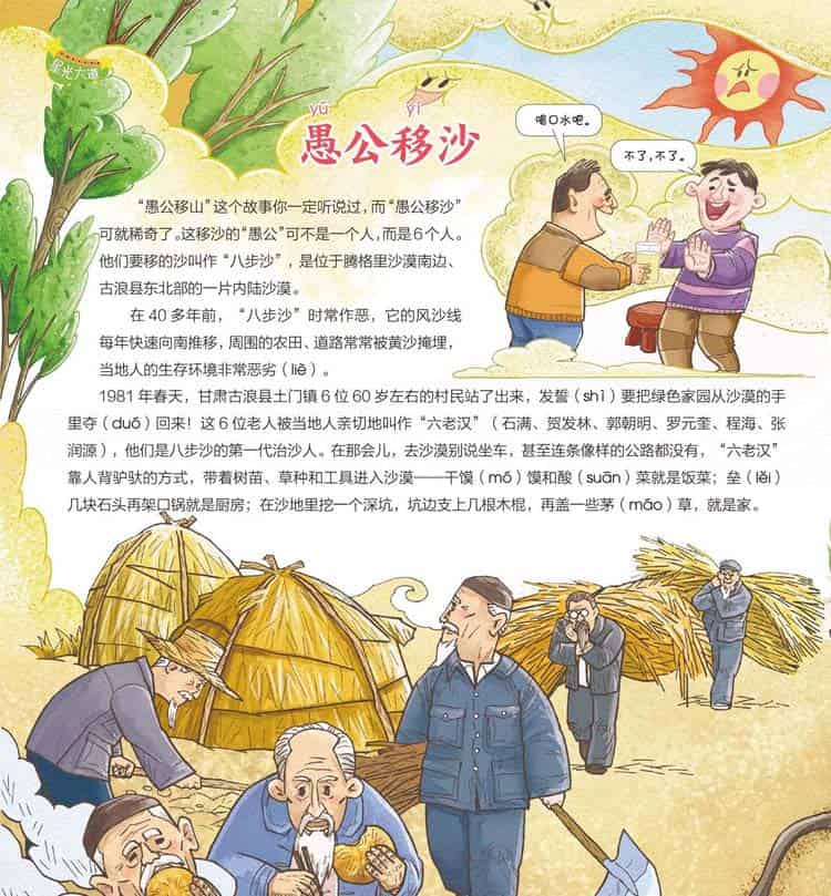 愚公移沙