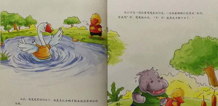 小鸭子勇敢做自己