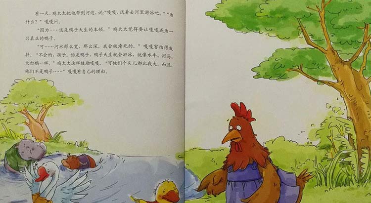 小鸭子勇敢做自己