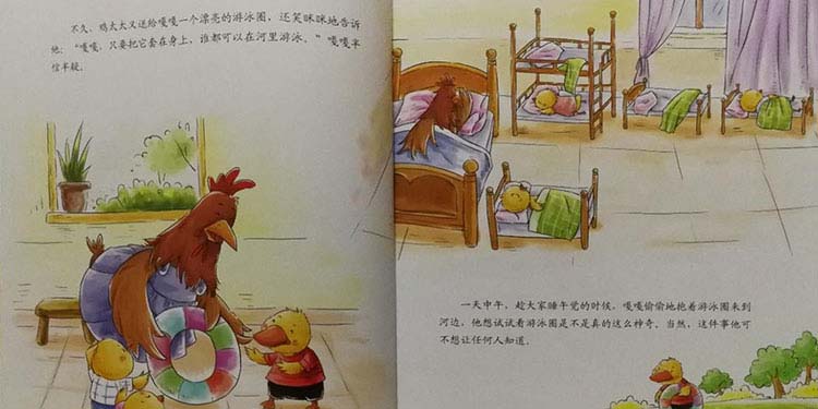 小鸭子勇敢做自己