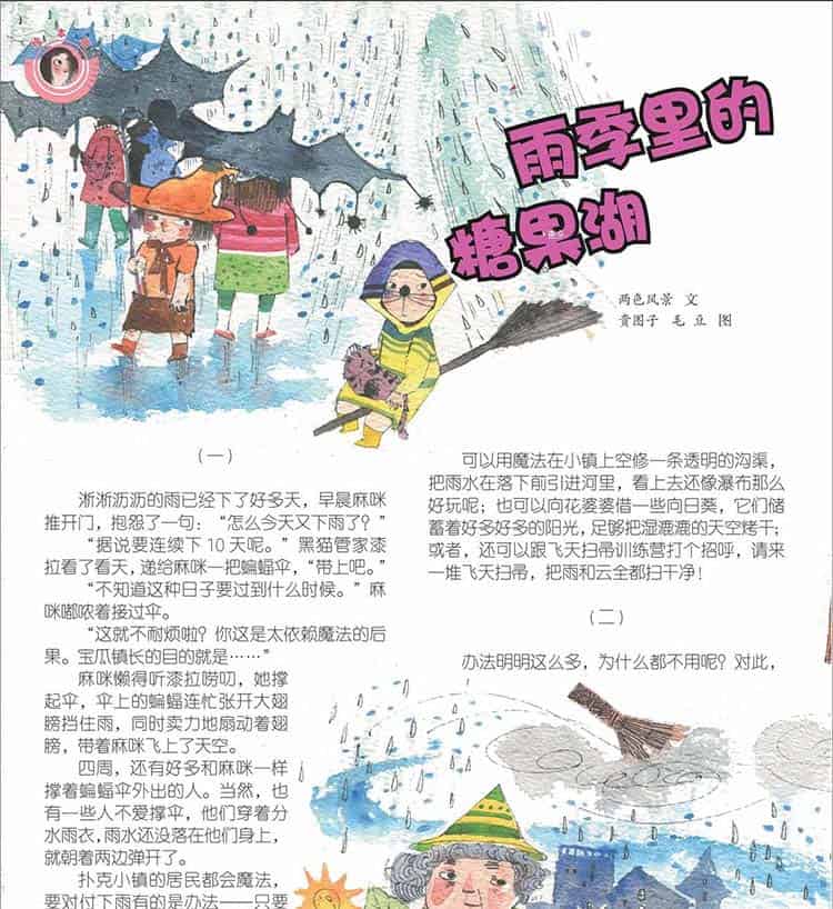 雨季里的糖果湖