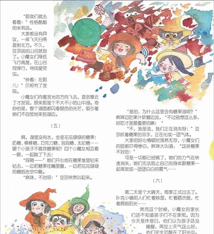 雨季里的糖果湖