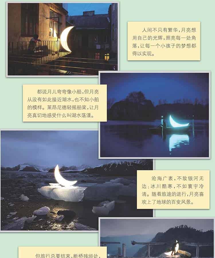 月亮的旅行