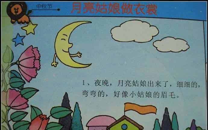 月亮姑娘做衣裳 月亮姑娘做衣裳