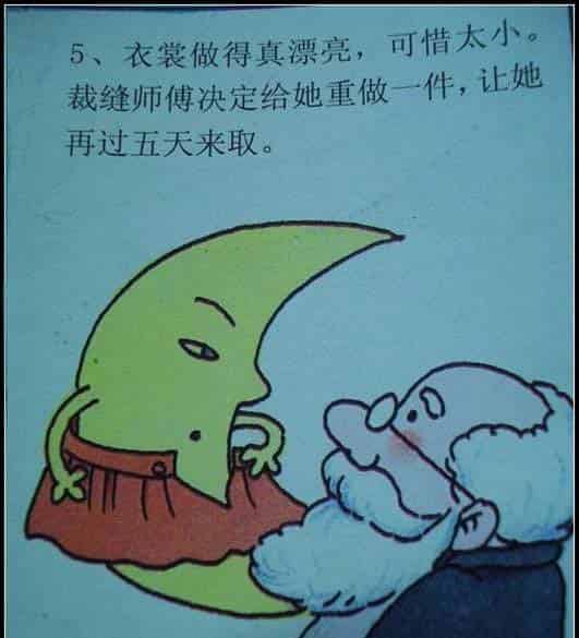 月亮姑娘做衣裳 月亮姑娘做衣裳