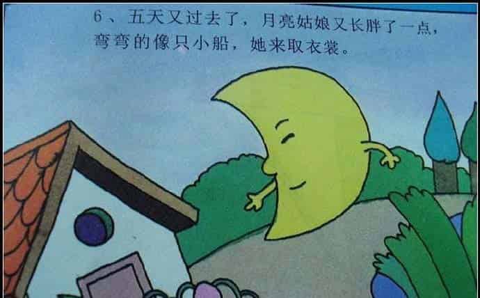 月亮姑娘做衣裳 月亮姑娘做衣裳