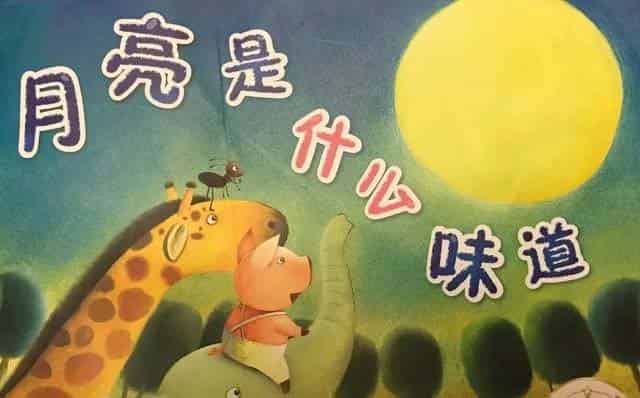 月亮是什么味道 月亮是什么味道
