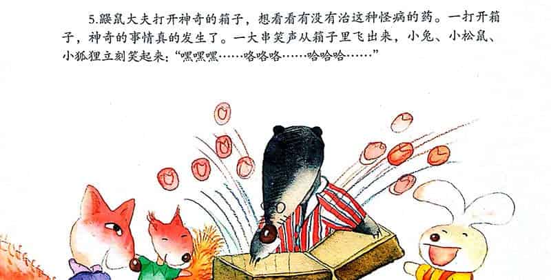 鼹鼠的箱子(神奇的药箱) 鼹鼠的箱子(神奇的药箱)