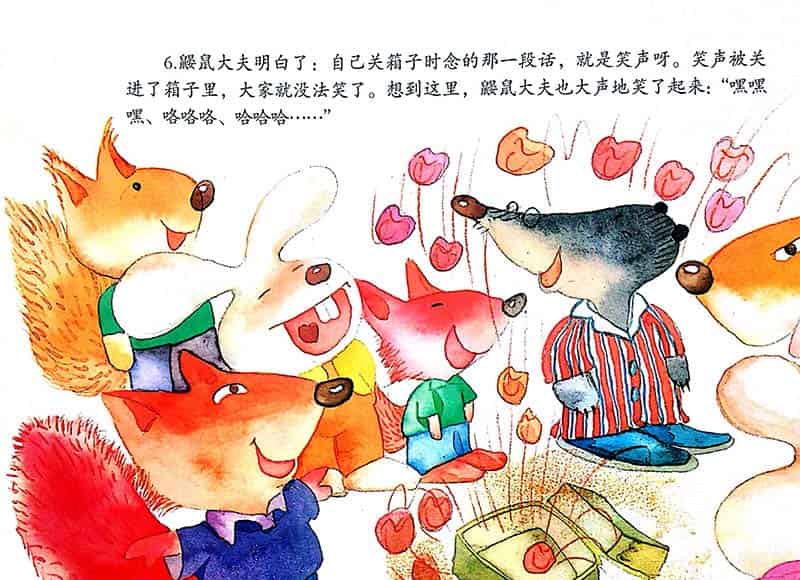 鼹鼠的箱子(神奇的药箱) 鼹鼠的箱子(神奇的药箱)