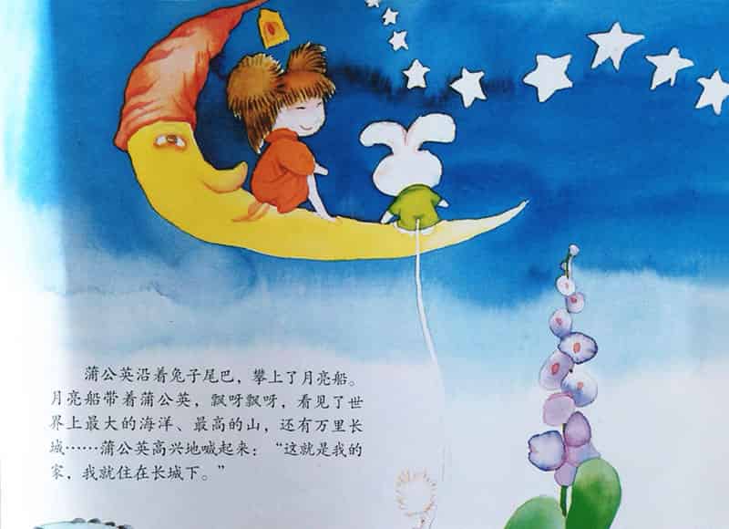 月亮船(蒲公英旅行记) 月亮船(蒲公英旅行记)