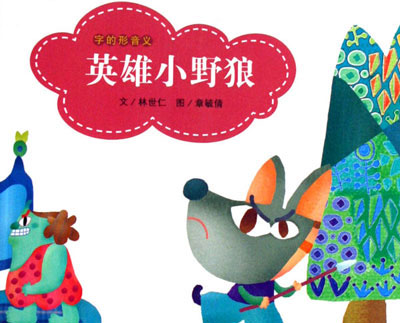 英雄小野狼