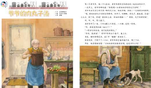 爷爷的肉丸子汤