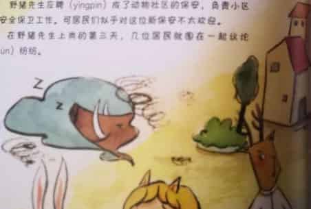 野猪先生做保安