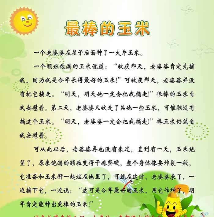 最棒的玉米 最棒的玉米