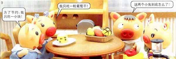 猪小弟猪小妹比节约