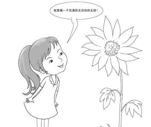 自信是一种美丽