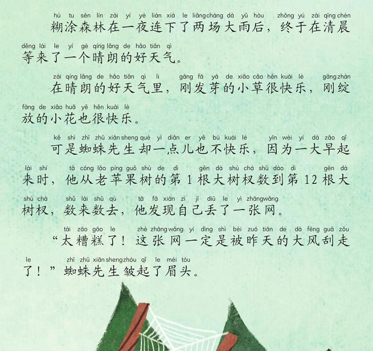 蜘蛛丢了一张网