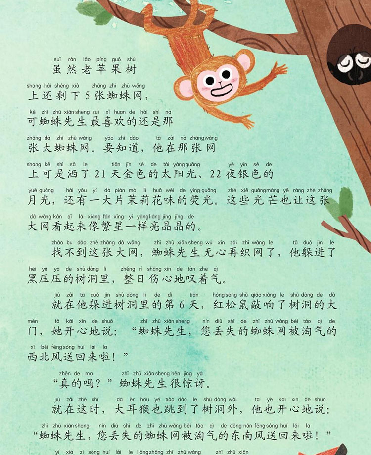 蜘蛛丢了一张网