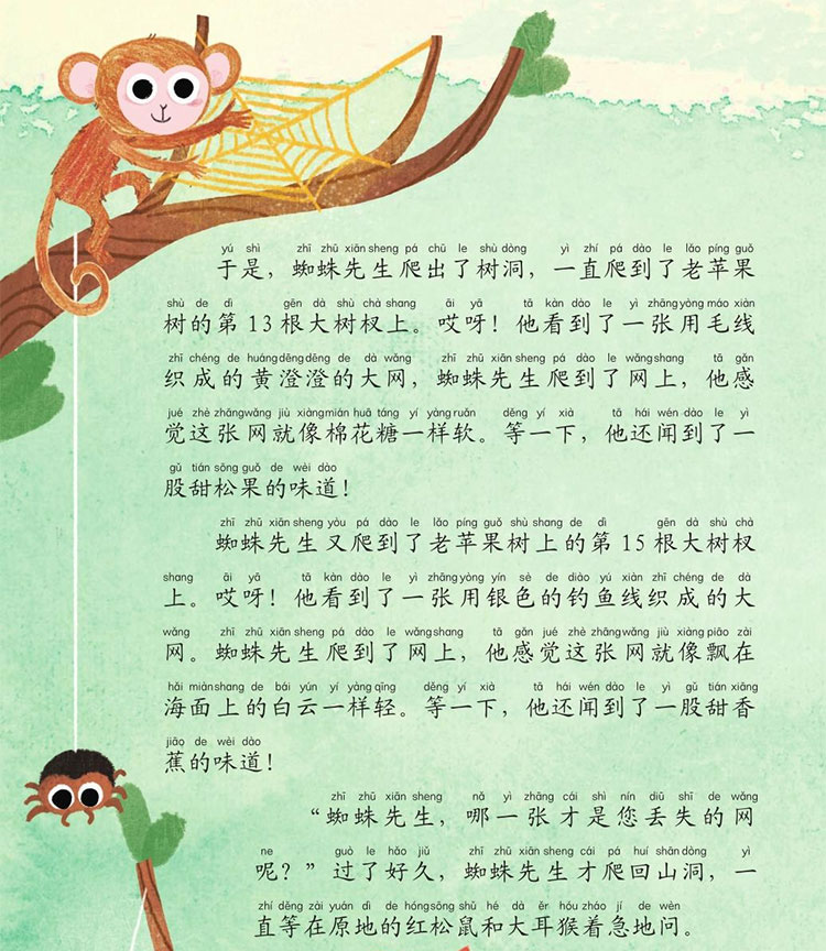 蜘蛛丢了一张网