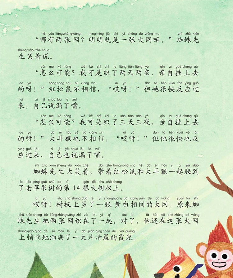 蜘蛛丢了一张网